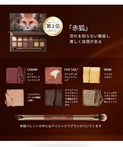 PERFECT DIARY(パーフェクト ダイアリー)の「エクスプローラ 12色動物アイシャドウパレット(アイシャドウ・レディース・赤狐/猫・FREE)」の14枚目の写真