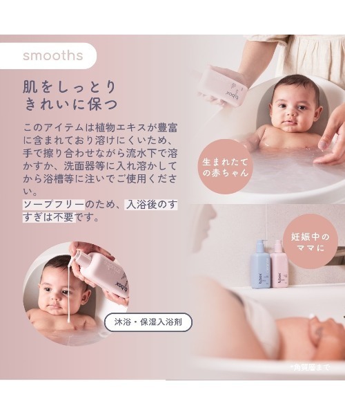 b.box body / smooths スムース ミネラルソーク＜浴用化粧料＞（ボディ