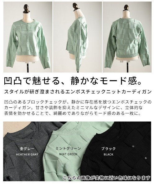 Sawa a la mode（サワアラモード）の「エンボスチェックニットカーディガン（カーディガン/ボレロ・レディース・ミント/ブラック/杢グレー・FREE）」の5枚目の写真
