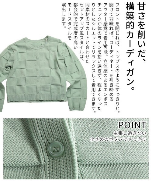 Sawa a la mode（サワアラモード）の「エンボスチェックニットカーディガン（カーディガン/ボレロ・レディース・ミント/ブラック/杢グレー・FREE）」の8枚目の写真