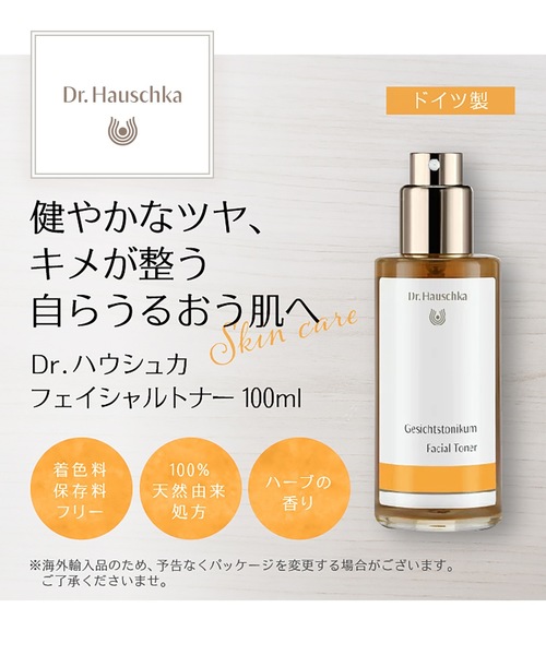 Dr.ハウシュカ フェイシャルトナー（化粧水）｜Dr.Hauschka（ドクターハウシュカ）