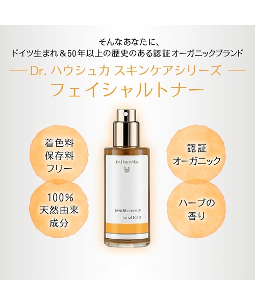 Dr.ハウシュカ フェイシャルトナー（化粧水）｜Dr.Hauschka（ドクターハウシュカ）