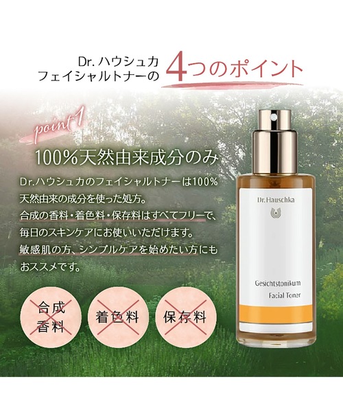 Dr.ハウシュカ フェイシャルトナー（化粧水）｜Dr.Hauschka（ドクターハウシュカ）