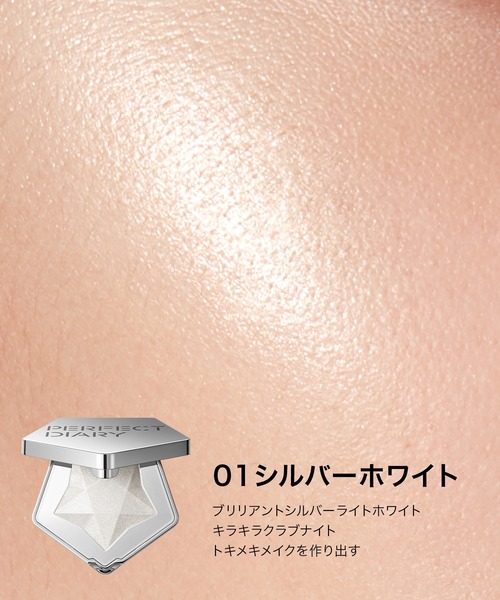 PERFECT DIARY（パーフェクト ダイアリー）の「スターダストダイヤモンドハイライト（ハイライト/シェーディング・レディース・N02 ライトシャンパン/N01 シルバーホワイト・FREE）」の6枚目の写真