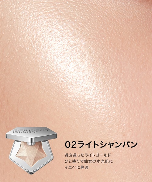 PERFECT DIARY（パーフェクト ダイアリー）の「スターダストダイヤモンドハイライト（ハイライト/シェーディング・レディース・N02 ライトシャンパン/N01 シルバーホワイト・FREE）」の7枚目の写真