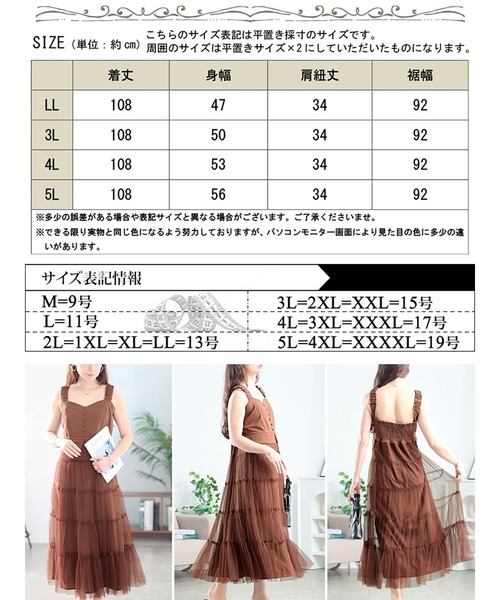 GOLDJAPAN(ゴールドジャパン)の「ティアードチュールジャンパースカート【大きいサイズ対応】(ジャンパースカート・レディース・モカ/チャコール/ブラック・LL/3L/4L/5L)」の20枚目の写真