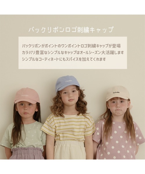 Lycee mine（リセマイン）の「【新ブランド登場】【プチプラ】バックリボンロゴ刺しゅうキャップ（キャップ・キッズ・ブラック/カーキ/ピンク/アイボリー/サックスブルー系/ベージュ・52cm/54cm）」の8枚目の写真