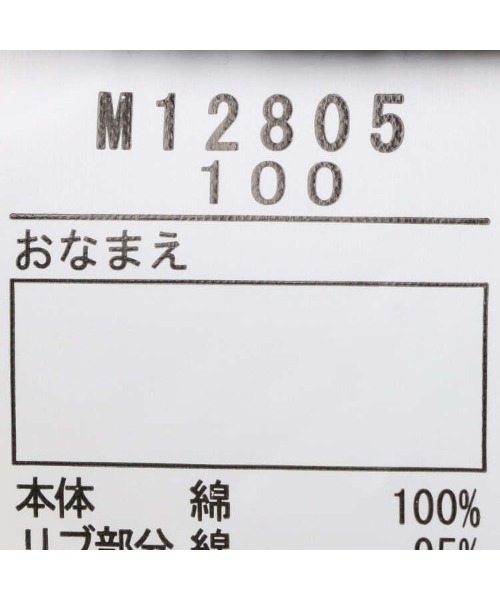 Moujonjon(ムージョンジョン)の「切替長袖Tシャツ(Tシャツ/カットソー・キッズ・ネイビー/グリーン・130/90/110/80/140/100/120)」の6枚目の写真