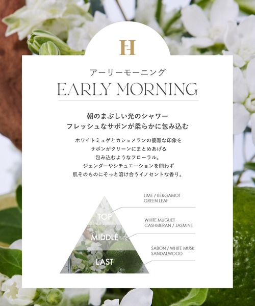 Eau de Parfum - EARLY MORNING -（香水）｜Her lip to BEAUTY