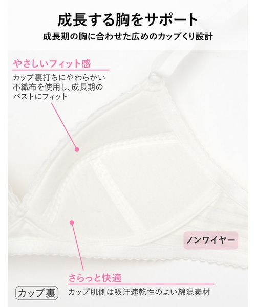 Wing Teen(ウイングティーン)の「ジュニアブラ ノンワイヤーブラ STEP3(ブラジャー・レディース・ピンク/アイボリー/エメラルド/パープル/サックスブルー/イエロー/ブルー/クリーム/グレイッシュブルー・B65/B70/C70/B75/A65/A70/A75/C65/C75)」の16枚目の写真