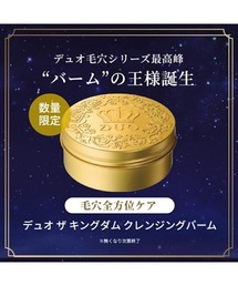 DUO クレンジングバーム ザキングダム あまおう ザ クレンジングバーム あまおう®︎* | 【公式通販】DUO（デュオ