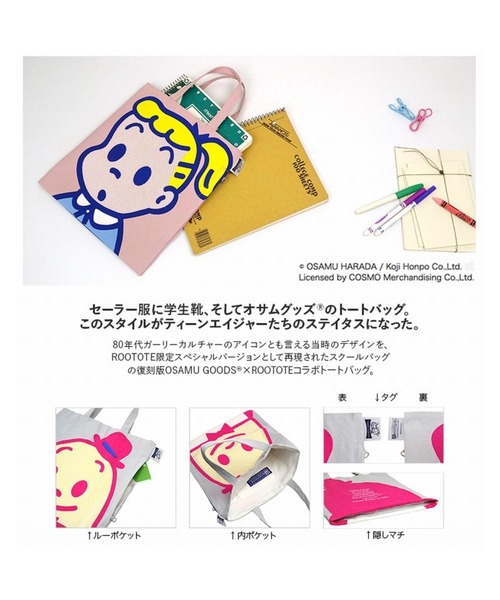 OSAMU GOODS(オサムグッズ)の「OSAMU GOODS(オサムグッズ)×ROOTOTE(ルートート) / OE.RT.OSAMUGOODS-CB(トートバッグ・レディース・イエロー系その他/ピンク系その他/ブルー系その他/グレー系その他・FREE)」の11枚目の写真