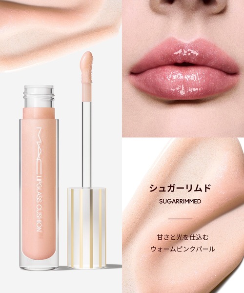 M・A・C(マック)の「リップガラス クッション(口紅/リップティント/グロス・レディース・スリッパリー/ドレスト トゥ ダズル/ハニーサックル/シュガー プラッシュ/シュガーリムド/カジュアル フライデー/ボーイ ベイト/パルス/シグネチャー バニラ/モーヴメント/モルト/ヤム ヤム・FREE)」の19枚目の写真