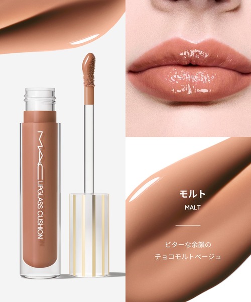 M・A・C(マック)の「リップガラス クッション(口紅/リップティント/グロス・レディース・スリッパリー/ドレスト トゥ ダズル/ハニーサックル/シュガー プラッシュ/シュガーリムド/カジュアル フライデー/ボーイ ベイト/パルス/シグネチャー バニラ/モーヴメント/モルト/ヤム ヤム・FREE)」の20枚目の写真