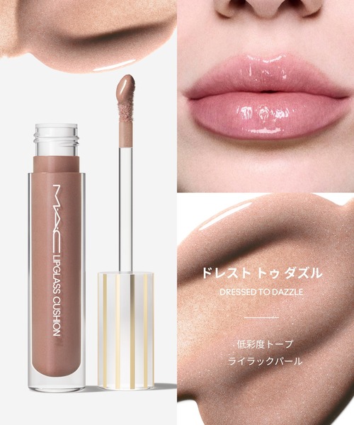M・A・C(マック)の「リップガラス クッション(口紅/リップティント/グロス・レディース・スリッパリー/ドレスト トゥ ダズル/ハニーサックル/シュガー プラッシュ/シュガーリムド/カジュアル フライデー/ボーイ ベイト/パルス/シグネチャー バニラ/モーヴメント/モルト/ヤム ヤム・FREE)」の22枚目の写真