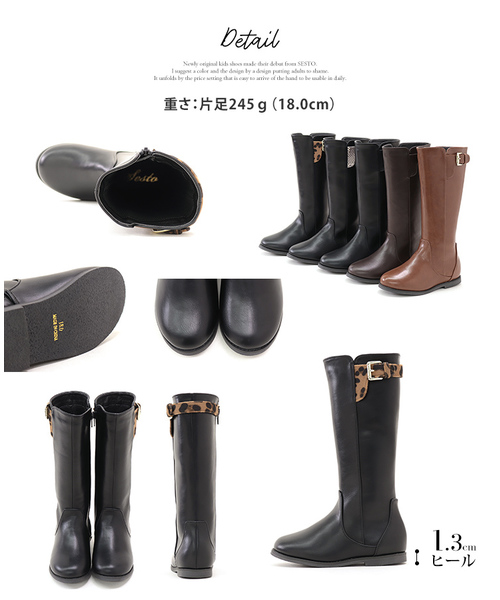 SESTO(セスト)の「ママとお揃い。キッズ用ジョッキーロングブーツ(ブーツ・キッズ・ブラック/ダークブラウン/キャメル/レオパード/パイソン・22.0cm/18.0cm/19.0cm/20.0cm/21.0cm)」の10枚目の写真