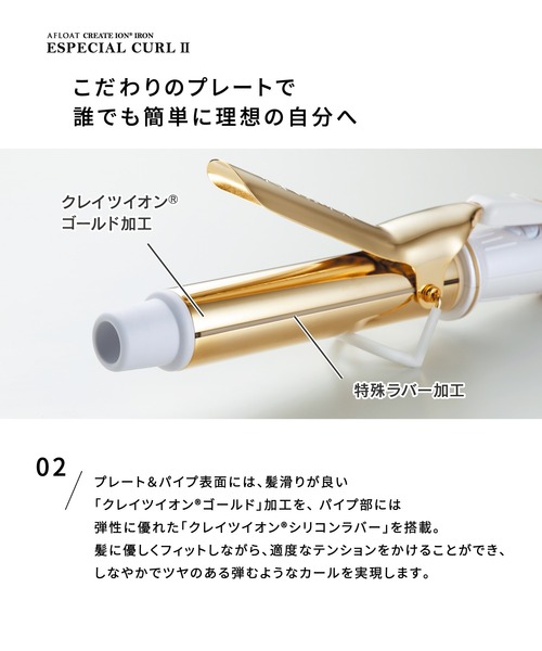 CREATEs(クレイツ)の「アフロート エスペシャルカールⅡ 26mm/32mm/38mm(美容器具・レディース・ゴールド・32mm/26mm/38mm)」の5枚目の写真