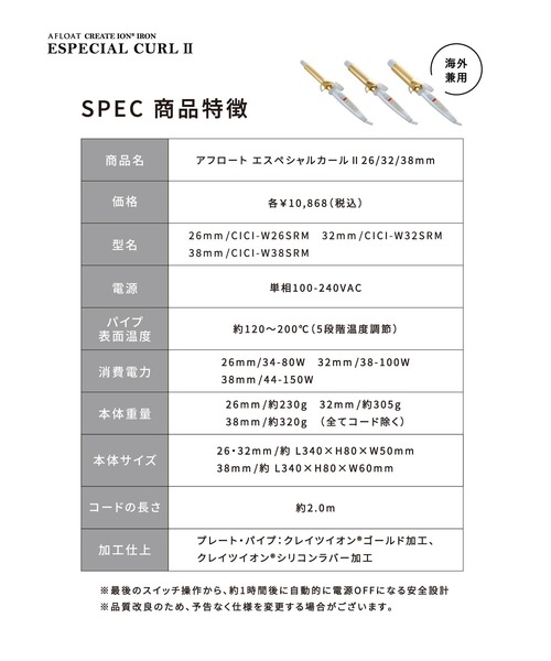 CREATEs(クレイツ)の「アフロート エスペシャルカールⅡ 26mm/32mm/38mm(美容器具・レディース・ゴールド・32mm/26mm/38mm)」の7枚目の写真