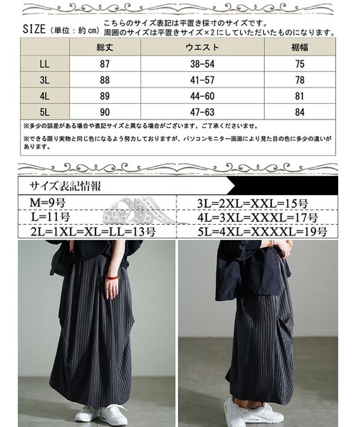 GOLDJAPAN(ゴールドジャパン)の「ストライプサイドタックスカート【大きいサイズ対応】(スカート・レディース・ブラック・LL/3L/4L/5L)」の18枚目の写真