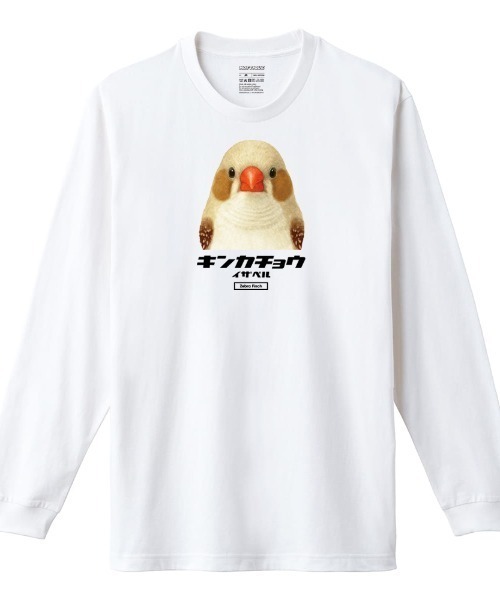 Moftique(モフティック)の「Moftique(モフティック) 長袖Tシャツ キンカチョウ イザベル 鳥 ペット アニマル プリント 袖リブ ロンT レディース(Tシャツ/カットソー・レディース・ホワイト/ブラック・XS/S)」の2枚目の写真