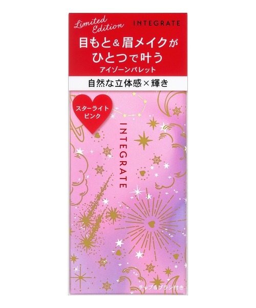 INTEGRATE（インテグレート）の「インテグレート　アイゾーンパレット　（ラブリースターズ）　【数量限定】（アイシャドウ・レディース・PK312　スターライトピンク/OR711　スターライトオレンジ・ﾌﾘ-）」の8枚目の写真