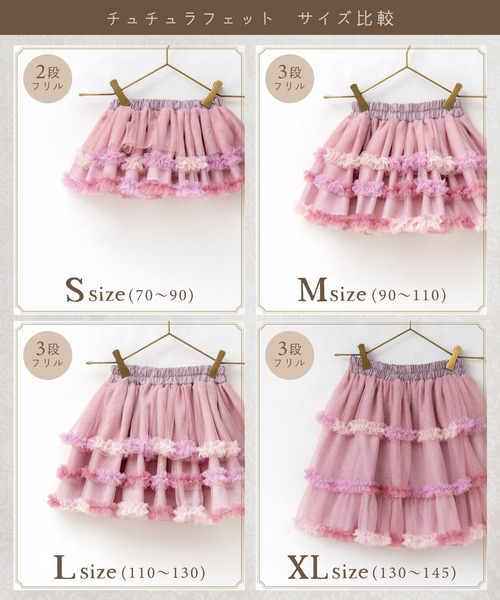 チュチュラフェット【S/70-90cm】（スカート）｜panpantutu（パンパンチュチュ）