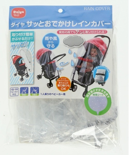 BACKYARD FAMILY(バックヤードファミリー)の「Daiya ダイヤ サッとおでかけレインカバー(ベビーカー/ベビーカー用品・キッズ・クリア・FREE)」の4枚目の写真