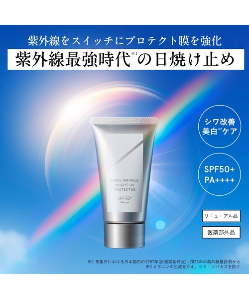 ORBIS（オルビス）の「オルビス リンクル ブライト UV プロテクター N（医薬部外品）（日焼け止め/UVケア・レディース・その他・FREE）」の5枚目の写真