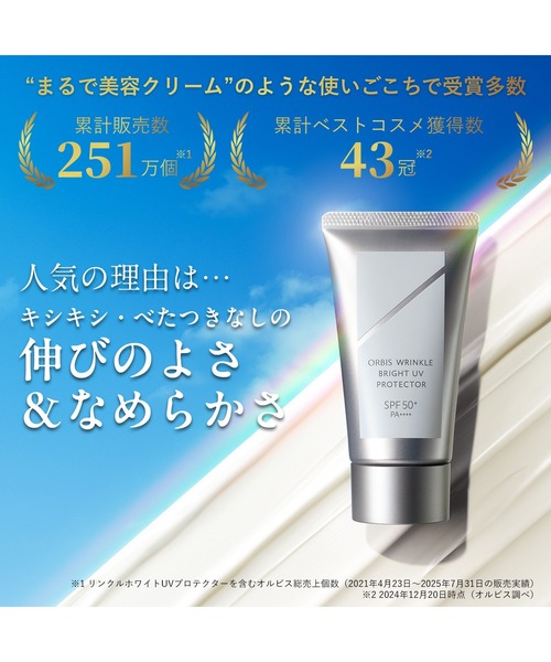 ORBIS（オルビス）の「オルビス リンクル ブライト UV プロテクター N（医薬部外品）（日焼け止め/UVケア・レディース・その他・FREE）」の12枚目の写真