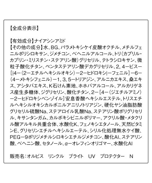 ORBIS（オルビス）の「オルビス リンクル ブライト UV プロテクター N（医薬部外品）（日焼け止め/UVケア・レディース・その他・FREE）」の4枚目の写真