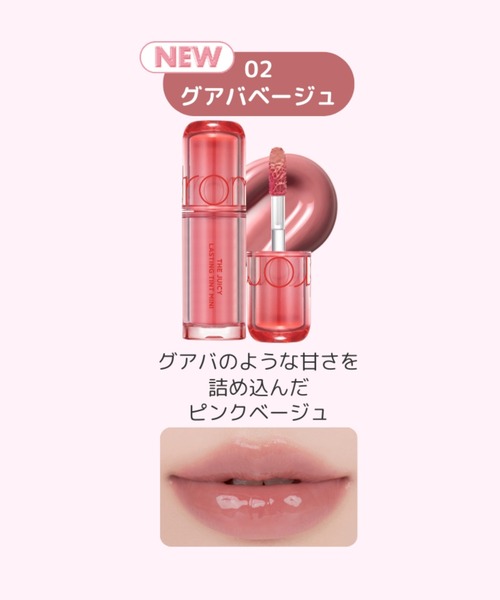 rom&nd(ロムアンド)の「rom&nd ザジューシーラスティングティントミニ(口紅/リップティント/グロス・レディース・M27 ハニーデュウメロン/M03 ベアグレープ/M23 ピーチピーチミー/M02 ヌカダミア/M20 ジュジュフィグ/02 グアバベージュ/M28 スノウストロベリー/M26 ミスティックピーチ・FREE)」の13枚目の写真