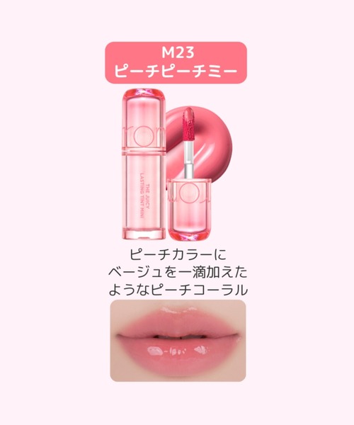 rom&nd(ロムアンド)の「rom&nd ザジューシーラスティングティントミニ(口紅/リップティント/グロス・レディース・M27 ハニーデュウメロン/M03 ベアグレープ/M23 ピーチピーチミー/M02 ヌカダミア/M20 ジュジュフィグ/02 グアバベージュ/M28 スノウストロベリー/M26 ミスティックピーチ・FREE)」の17枚目の写真