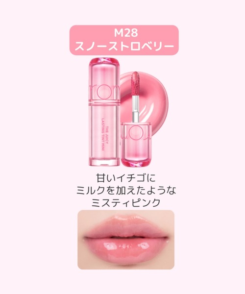 rom&nd(ロムアンド)の「rom&nd ザジューシーラスティングティントミニ(口紅/リップティント/グロス・レディース・M27 ハニーデュウメロン/M03 ベアグレープ/M23 ピーチピーチミー/M02 ヌカダミア/M20 ジュジュフィグ/02 グアバベージュ/M28 スノウストロベリー/M26 ミスティックピーチ・FREE)」の20枚目の写真
