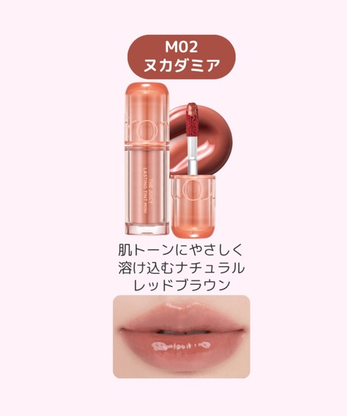 rom&nd(ロムアンド)の「rom&nd ザジューシーラスティングティントミニ(口紅/リップティント/グロス・レディース・M27 ハニーデュウメロン/M03 ベアグレープ/M23 ピーチピーチミー/M02 ヌカダミア/M20 ジュジュフィグ/02 グアバベージュ/M28 スノウストロベリー/M26 ミスティックピーチ・FREE)」の14枚目の写真