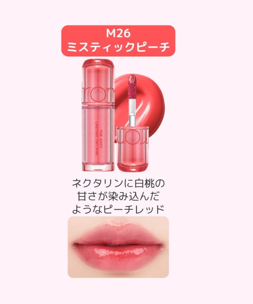rom&nd(ロムアンド)の「rom&nd ザジューシーラスティングティントミニ(口紅/リップティント/グロス・レディース・M27 ハニーデュウメロン/M03 ベアグレープ/M23 ピーチピーチミー/M02 ヌカダミア/M20 ジュジュフィグ/02 グアバベージュ/M28 スノウストロベリー/M26 ミスティックピーチ・FREE)」の18枚目の写真