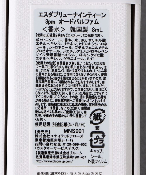 SW19＞EAU DE PARFUM 3pm 8ml（香水）｜STYLE for LIVING UNITED