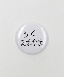 【別注】＜SEPARATE BATH & TOILET × 6(ROKU)＞BADGE AOYAMA/缶バッジ