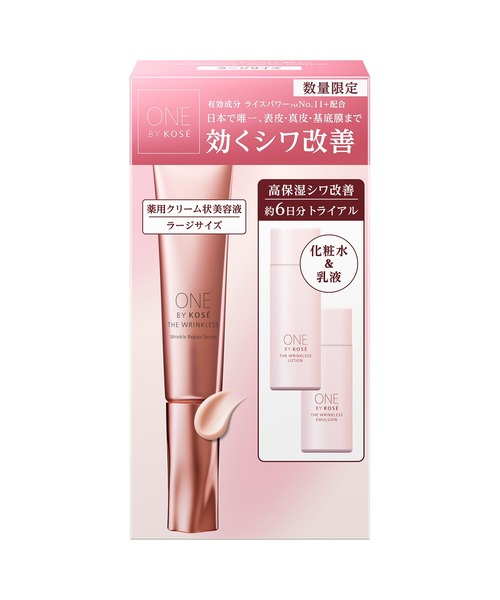 ザ リンクレス W ラージサイズ 限定キット（スキンケアキット/ギフト