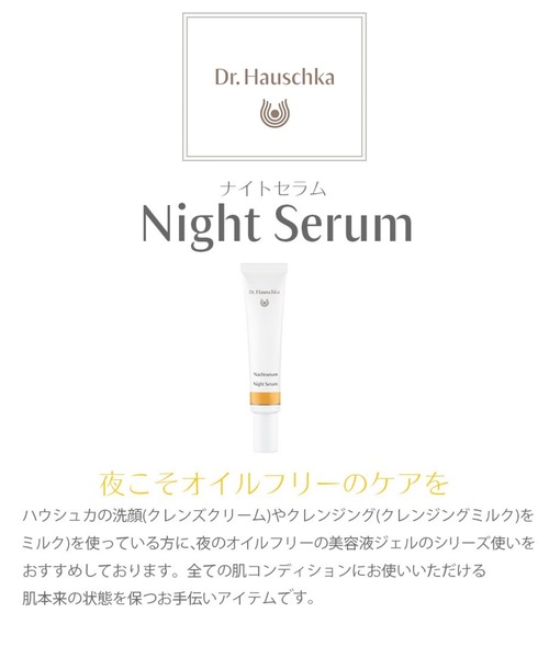 ● Dr ハウシュカ 　ナイト セラム　美容液　 リンゴ　　/// 　敏感肌　乾燥肌　　オーガニック　ドクター ハウシュカ　h21 ○ Dr ハウシュカ ナイト セラム 美容液 リンゴ ⁄⁄⁄ 敏感肌 乾燥肌