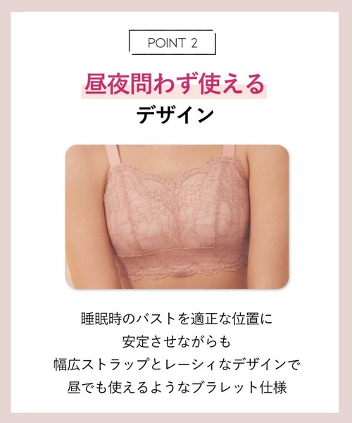 AMPHI（アンフィ）の「「ナイトアップブラ レーシィ」　ノンワイヤー（ナイトブラ・レディース・ブルーグレー/ブラック/ライトグレー/ラベンダー/ピンク/レッド/ベージュ/アイボリー/ネイビー/クリーム・L/LL(UB-)/M(UB-)/M/L(UB-)/LL）」の18枚目の写真