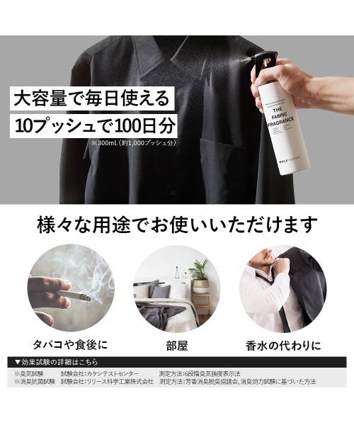 BULK HOMME（バルクオム）の「THE FABRIC FRAGRANCE フレグランスミスト（フレグランスミスト・メンズ・ホワイト・ML）」の6枚目の写真
