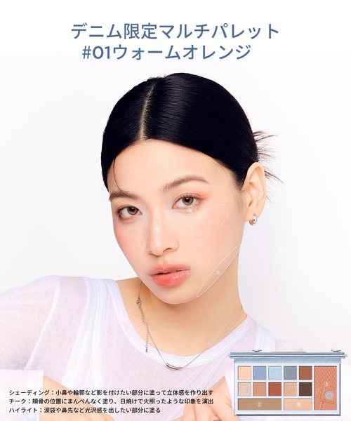 アイシャドウ marino セール】デザイナーアイズ＆チーク デニムパレット（アイ