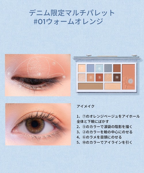 デザイナーアイズ＆チーク デニムパレット（アイシャドウ）｜PERFECT