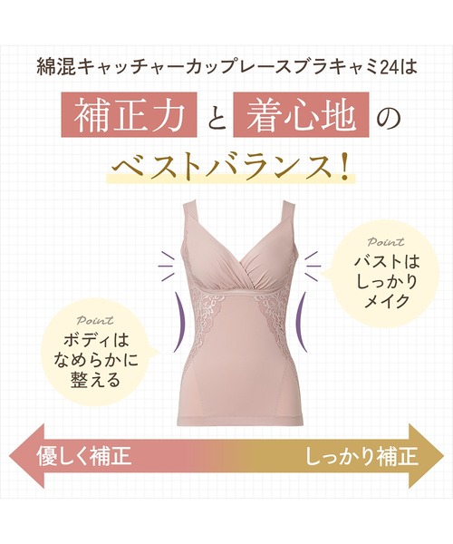 BRADELIS NEWYORK（ブラデリスニューヨーク）の「綿混キャッチャーカップレースブラキャミ24 ブラデリス 補正下着 補整 ブラトップ ボディシェイパー ボディスーツ（インナーウェア/肌着・レディース・ブラック/バーガンディー/ラベンダー/ダークブルー/グレイッシュベージュ/ローズ/クリーム・L/LL/3L/M/S/4L/5L）」の21枚目の写真