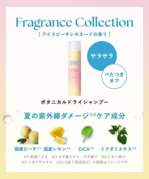 BOTANIST（ボタニスト）の「BOTANIST ボタニスト 2025年夏限定 ボタニカル ドライシャンプー アイスピーチレモネード（シャンプー・レディース・アイスピーチレモネード・FREE）」の11枚目の写真