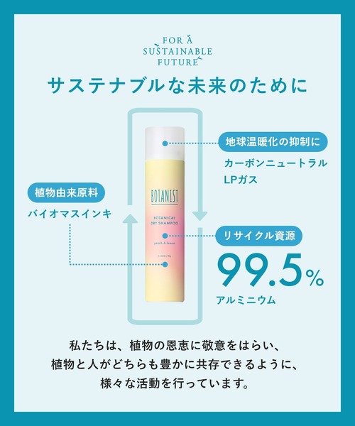 BOTANIST（ボタニスト）の「BOTANIST ボタニスト 2025年夏限定 ボタニカル ドライシャンプー アイスピーチレモネード（シャンプー・レディース・アイスピーチレモネード・FREE）」の2枚目の写真