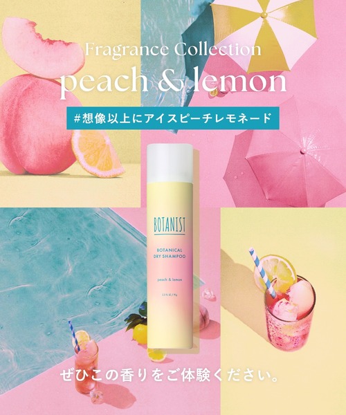 BOTANIST（ボタニスト）の「BOTANIST ボタニスト 2025年夏限定 ボタニカル ドライシャンプー アイスピーチレモネード（シャンプー・レディース・アイスピーチレモネード・FREE）」の3枚目の写真