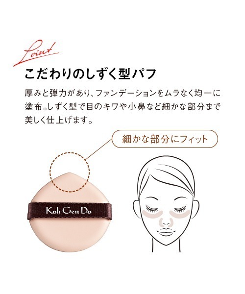 Koh Gen Do(コウゲンドウ)の「江原道 ザ・スキンウエイク メイクアップパフ FC(フィルタリングクリームファンデーション用)(パフ・スポンジ・レディース・その他・FREE)」の2枚目の写真