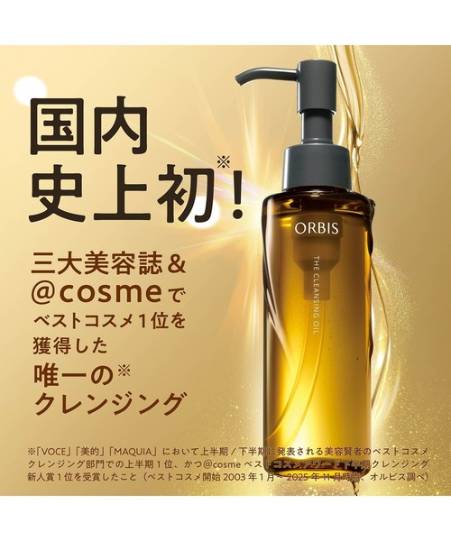 ZOZOTOWN限定】オルビス ザ クレンジングオイル トライアルキット