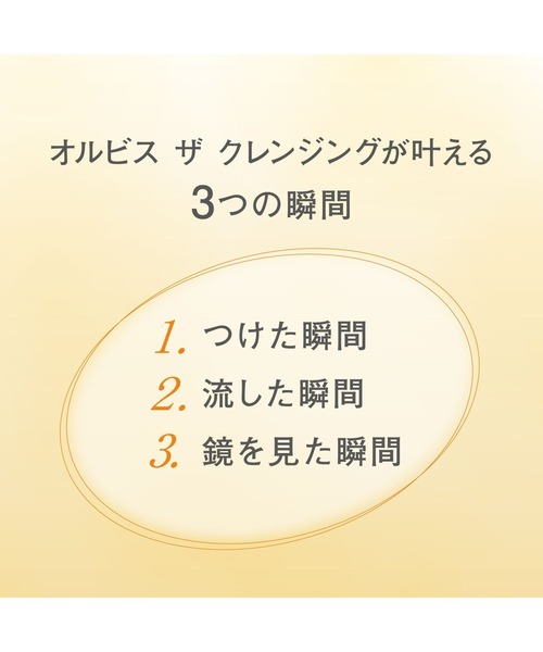 ORBIS(オルビス)の「【ZOZOTOWN限定】オルビス ザ クレンジングオイル トライアルキット(スキンケアキット/ギフトセット・レディース・その他・FREE)」の4枚目の写真